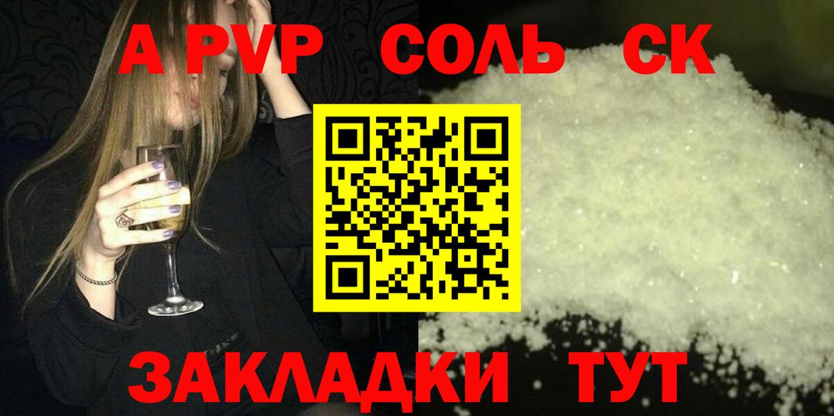 А ПВП мука  Alpha PVP Соль  Вход с VPN  Елизово 