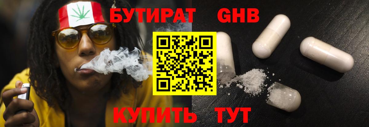 БУТИРАТ жидкий экстази Елизово