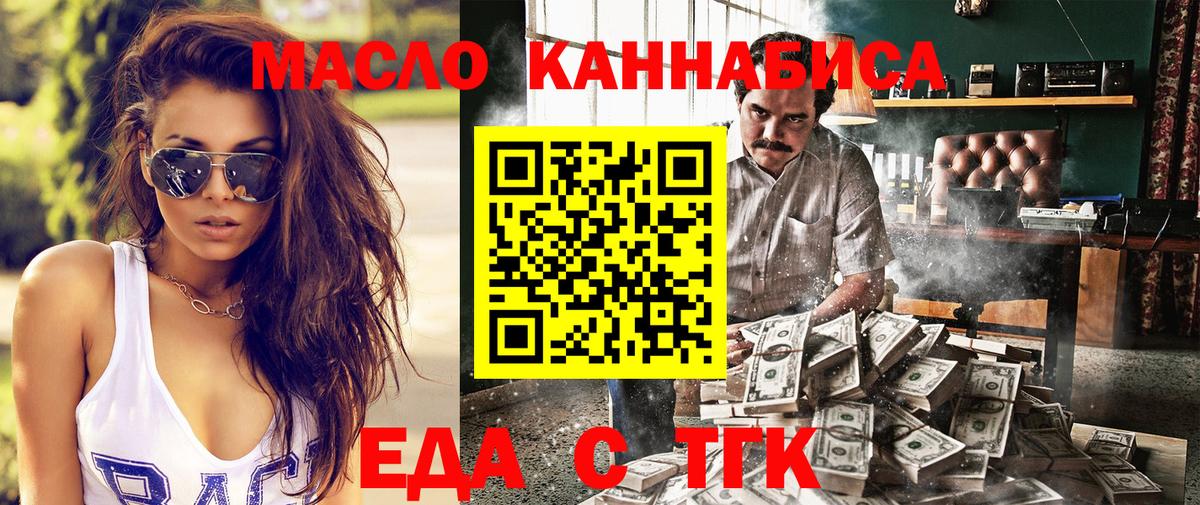 Еда ТГК конопля  Вход с VPN  Елизово 