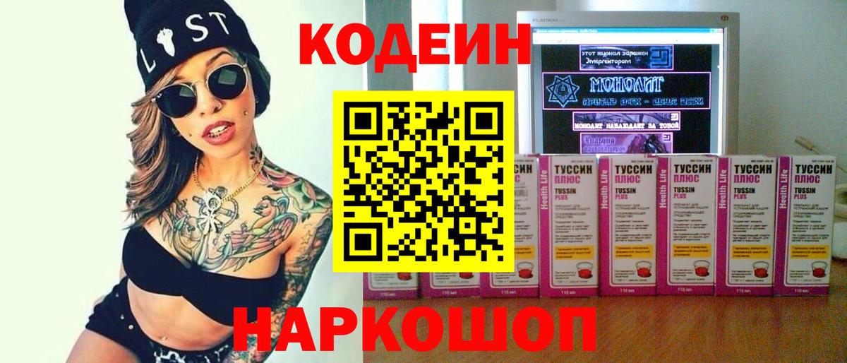 Кодеиновый сироп Lean напиток Lean (лин)  Вход с VPN  Елизово 