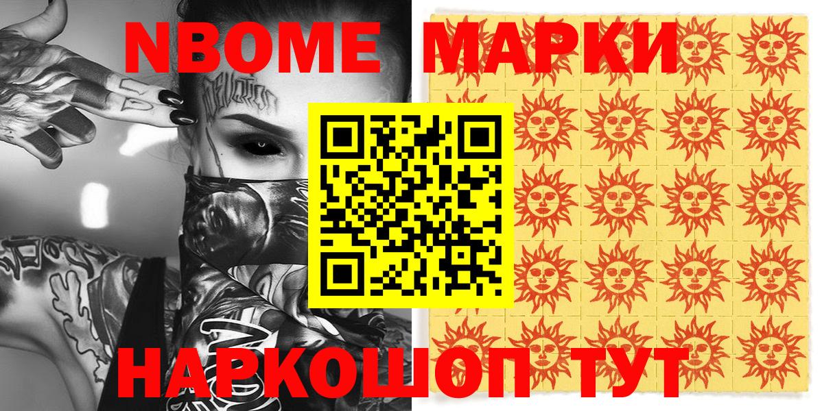 Марки 25I-NBOMe 1500мкг  Наркотические марки  Елизово  Вход с VPN 